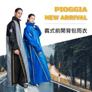 【PIOGGIA】義式前開背包雨衣(3M反光)