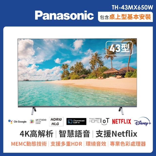 【Panasonic 國際牌】43型4K連網液晶智慧顯示器(TH-43MX650W)