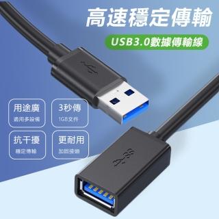 【LineQ】USB3.0公對母數據延長傳輸線傳輸線-5m