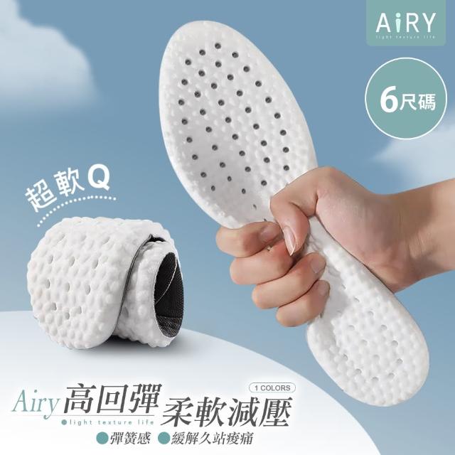 【Airy 輕質系】透氣舒適減震回彈鞋墊(2入/雙)