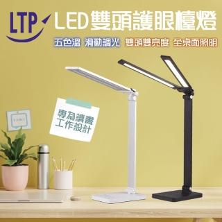 【LTP】雙燈管 可定時五色溫 桌燈 閱讀LED檯燈(DT03)