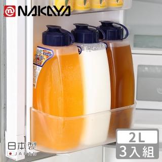 【NAKAYA】日本製大容量冷水壺/冷泡壺2L(3入組)