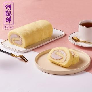 【阿聰師的糕餅主意】大甲芋泥捲470g-蛋奶素-冷凍配送(大甲芋頭)