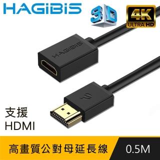 【HAGiBiS】2.0版4K UHD 60Hz高清畫質公對母延長線(0.5M)