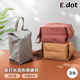 【E.dot】復古水洗布手提旅行收納包/盥洗包