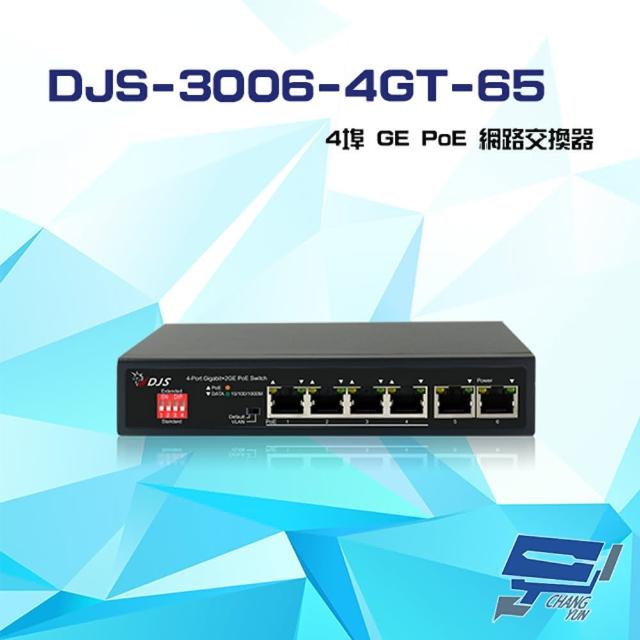 【CHANG YUN 昌運】DJS-3006-4GT-65 4埠 10/100/1000Mbps GE PoE 網路交換器 交換機