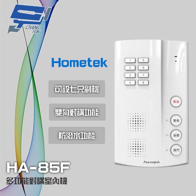 【Hometek】HA-85F 免持多功能對講室內機 可設七只副機 防潑水功能 昌運監視器