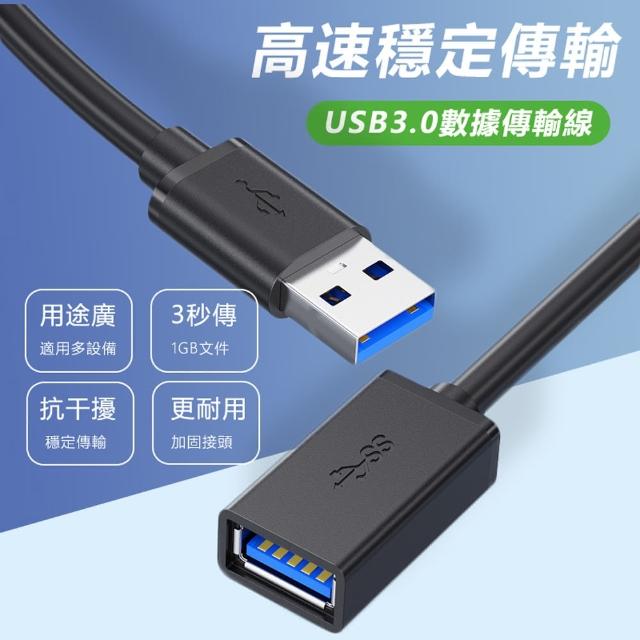 【LineQ】USB3.0公對母數據延長傳輸線傳輸線-1.5m