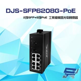 【CHANG YUN 昌運】DJS-SFP6208G-PoE 2埠SFP+8埠PoE 工業級 網路光電轉換器