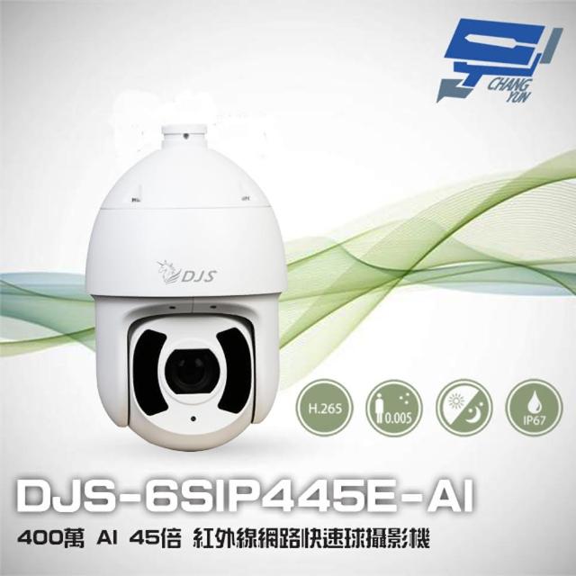 【CHANG YUN 昌運】DJS-6SIP445E-AI 400萬 45倍 星光 AI 紅外線網路快速球攝影機