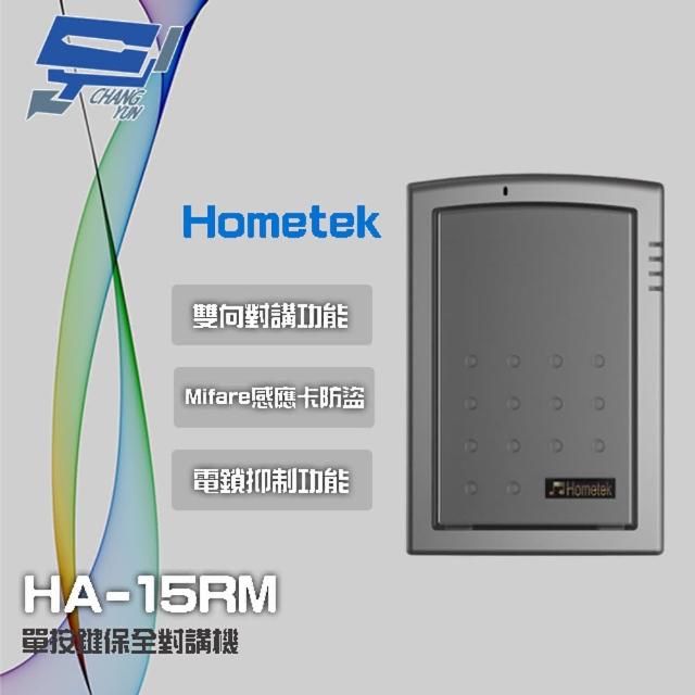 【Hometek】HA-15RM Mifare 單按鍵保全對講機 具電鎖抑制 雙向對講
