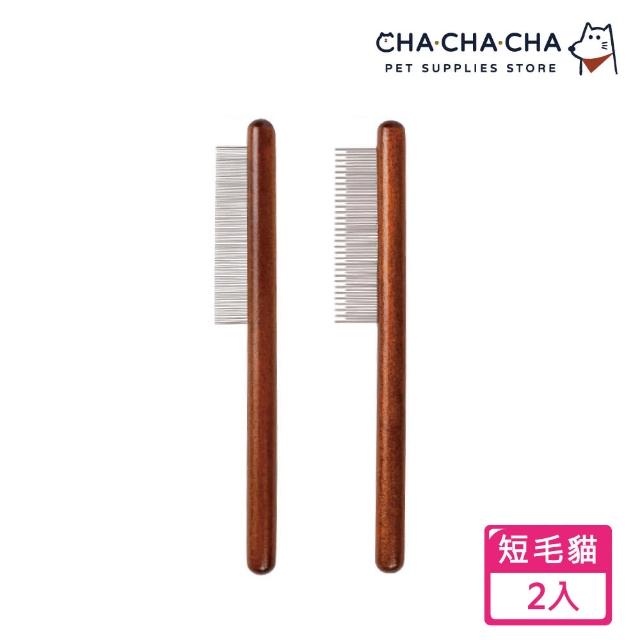 【chachacha】短毛貓專用 排梳 2入組(木梳/寵物梳/除毛梳)