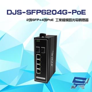 【CHANG YUN 昌運】DJS-SFP6204G-PoE 2埠SFP+4埠PoE 工業級 網路光電轉換器