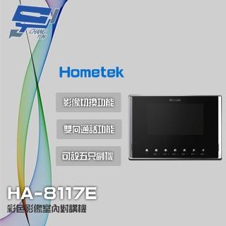 【Hometek】HA-8117E 7吋 彩色影像室內對講機 可設五只副機 影像切換功能 昌運監視器