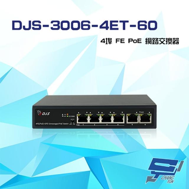 【CHANG YUN 昌運】DJS-3006-4ET-60 4埠 10/100Mbps FE PoE 網路交換器 交換機 可供電250M
