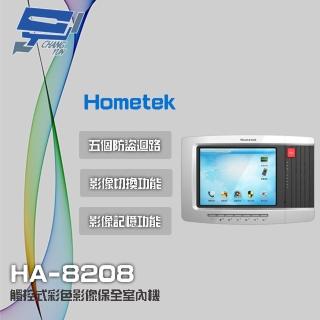 【Hometek】HA-8208 8吋 觸控式彩色影像保全室內機 具五個防盜迴路 可設七只副機 昌運監視器