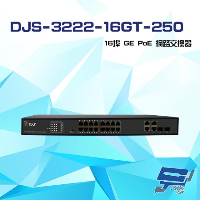 【CHANG YUN 昌運】DJS-3222-16GT-250 16埠 10/100/1000Mbps GE PoE 網路交換器 交換機 440*207*44mm