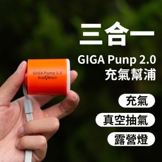 【GIGA PUMP 2.0】三合一多功能充氣幫浦(充氣+抽氣+照明 戶外露營必備 Aerogogo)