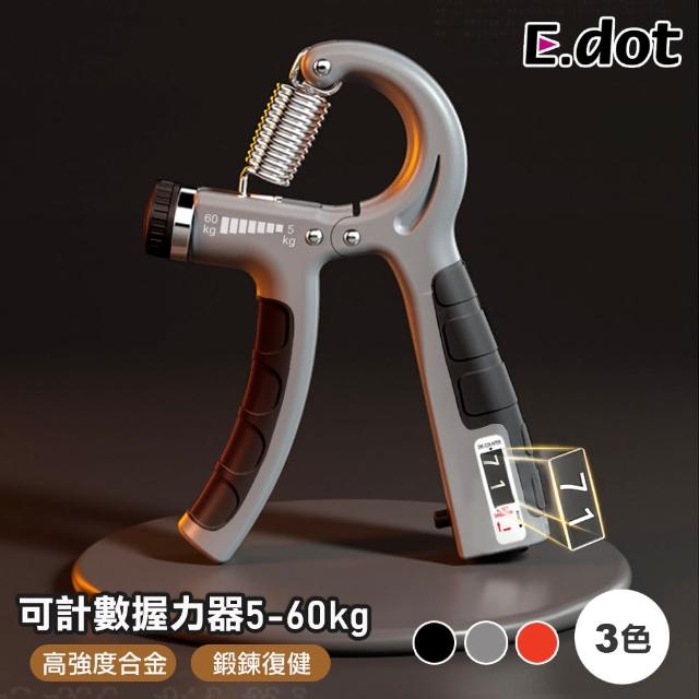 【E.dot】可計數5-60KG調節握力器