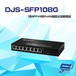 【CHANG YUN 昌運】DJS-SFP108G 1000M 1埠SFP+8埠RJ45 網路光電轉換器