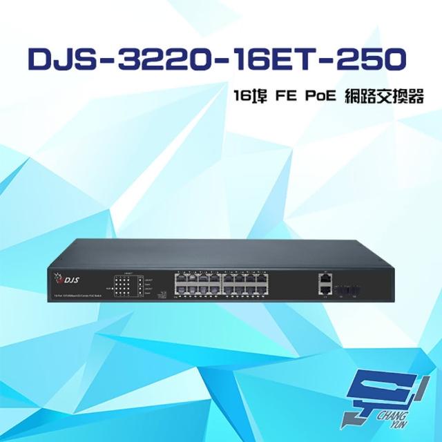 【CHANG YUN 昌運】DJS-3220-16ET-250 16埠 10/100Mbps FE PoE 網路交換器 交換機 440*207*44mm