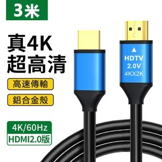 【LineQ】HDMI 2.0版4K 3m 公對公鋁合金傳輸線