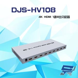 【CHANG YUN 昌運】DJS-HV108 4K HDMI 1進8出 分配器