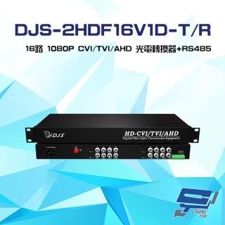【CHANG YUN 昌運】DJS-2HDF16V1D-T/R 16路 1080P CVI/TVI/AHD 光電轉換器+RS485 一對