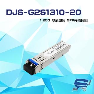 【CHANG YUN 昌運】DJS-G2S1310-20 1.25G 雙芯單模 SFP 光纖模組
