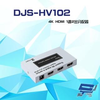 【CHANG YUN 昌運】DJS-HV102 4K HDMI 1進2出 分配器
