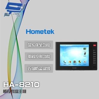 【Hometek】HA-8210 10吋 觸控家庭主機 保全室內機 具五個防盜迴路 昌運監視器