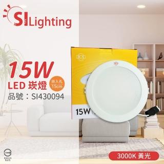 【旭光】4入 LED 15W 3000K 黃光 全電壓 14.5cm - 15cm 漢堡 崁燈 _ SI430094