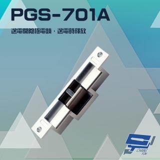 【昌運監視器】PGS-701A EDM-106A 送電開陰極電鎖 送電時釋放 搭配機械方型鎖舌 電鎖