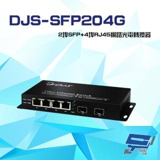 【CHANG YUN 昌運】DJS-SFP204G 1000M 2埠SFP+4埠RJ45 網路光電轉換器