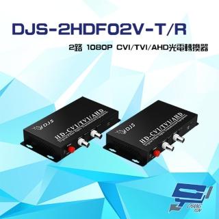 【CHANG YUN 昌運】DJS-2HDF02V-T/R 2路 1080P CVI/TVI/AHD 光電轉換器 一對