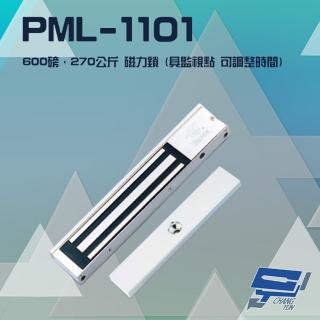 【PONGEE Pegasus】PML-1101 600磅 270公斤 磁力鎖 具監視點 可調整時間 昌運監視器