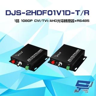【CHANG YUN 昌運】DJS-2HDF01V1D-T/R 1路 1080P CVI/TVI/AHD 光電轉換器+RS485 一對