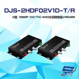 【CHANG YUN 昌運】DJS-2HDF02V1D-T/R 2路 1080P CVI/TVI/AHD 光電轉換器+RS485 一對