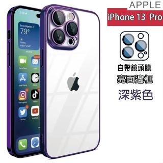 【HongXin】iPhone 13 Pro 6.1吋 自帶鏡頭膜手機殼(深紫色)