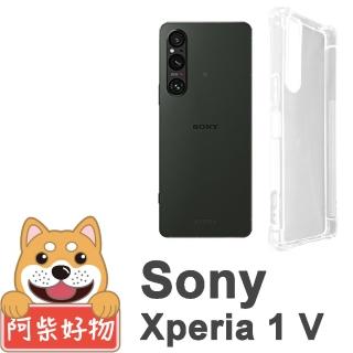 【阿柴好物】Sony Xperia 1 V 防摔氣墊保護殼