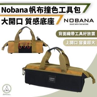 【Chill Outdoor】Nobana 帆布撞色工具包(收納包 收納袋 工具收納包 旅行收納包 旅行包 收納)