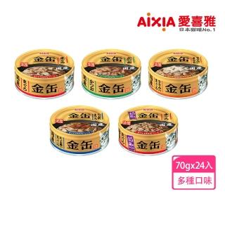【Aixia 愛喜雅】金罐系列70g*24罐(貓副食/成貓/老貓/口味任選)