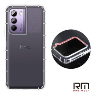 【RedMoon】HTC U23 防摔透明TPU手機軟殼 鏡頭孔增高版
