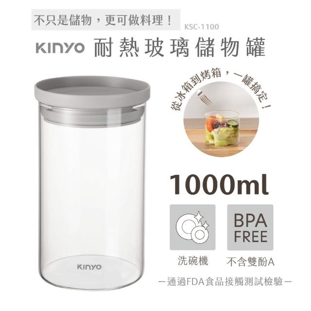 【KINYO】PP蓋耐熱玻璃儲物罐 1000ml(KSC-1100GY)