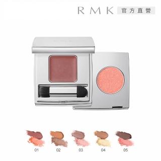【RMK】棕采調色眼盒 2.6g(多色任選)
