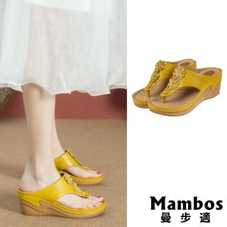 【Mambos 曼步適】坡跟拖鞋 厚底拖鞋/典雅立體花朵皮雕造型夾腳厚底坡跟拖鞋(黃)