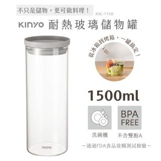 【KINYO】PP蓋耐熱玻璃儲物罐 1500ml(KSC-1150GY)