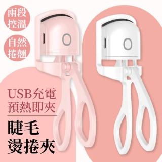 電熱控溫睫毛夾 USB充電(雙色可選)