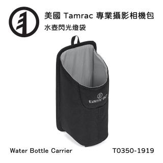 【Tamrac 達拉克】Water Bottle Carrier 水壺閃光燈袋 T0350-1919(公司貨)