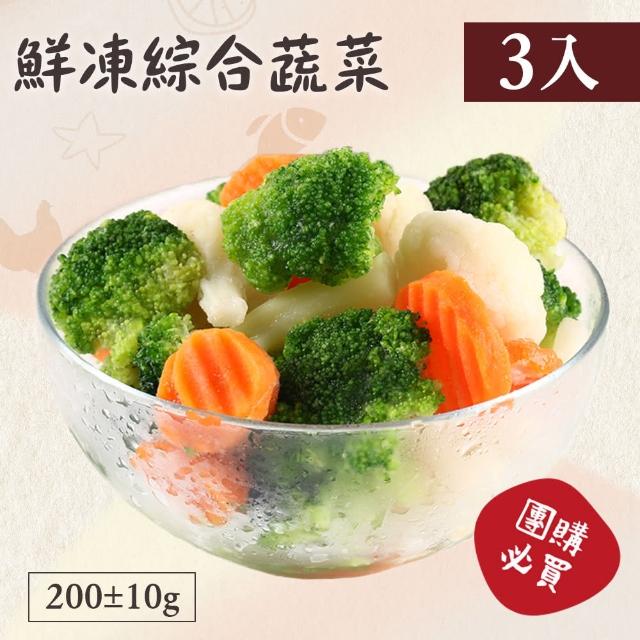 【愛尚極鮮】極速鮮凍綜合蔬菜3包組(200g±10%/包)